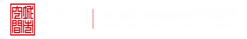 啊…嗯大鸡巴操我深圳市城市空间规划建筑设计有限公司